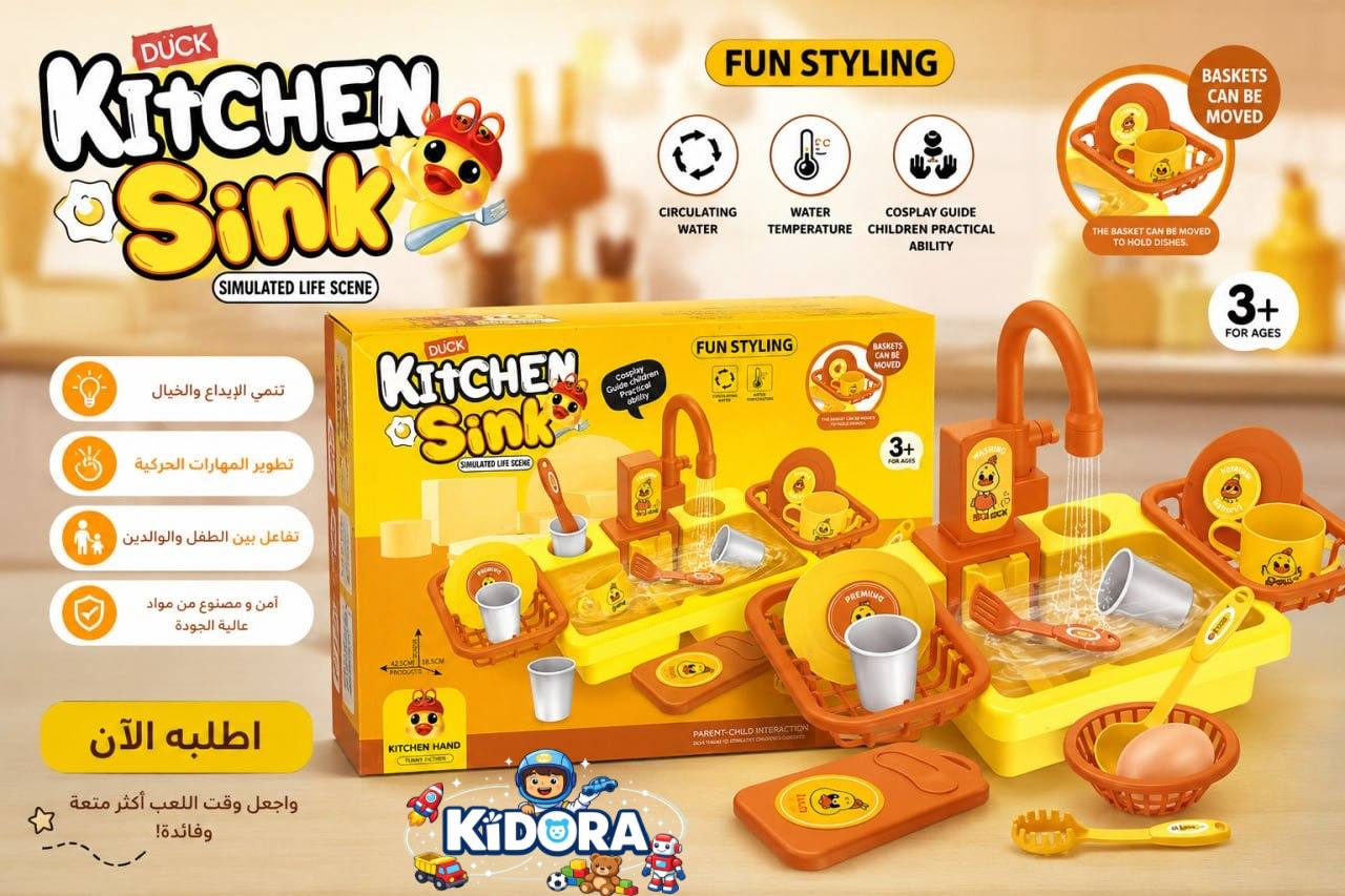 Duck Kitchen Sink | لعبة مطبخ البطة للأطفال