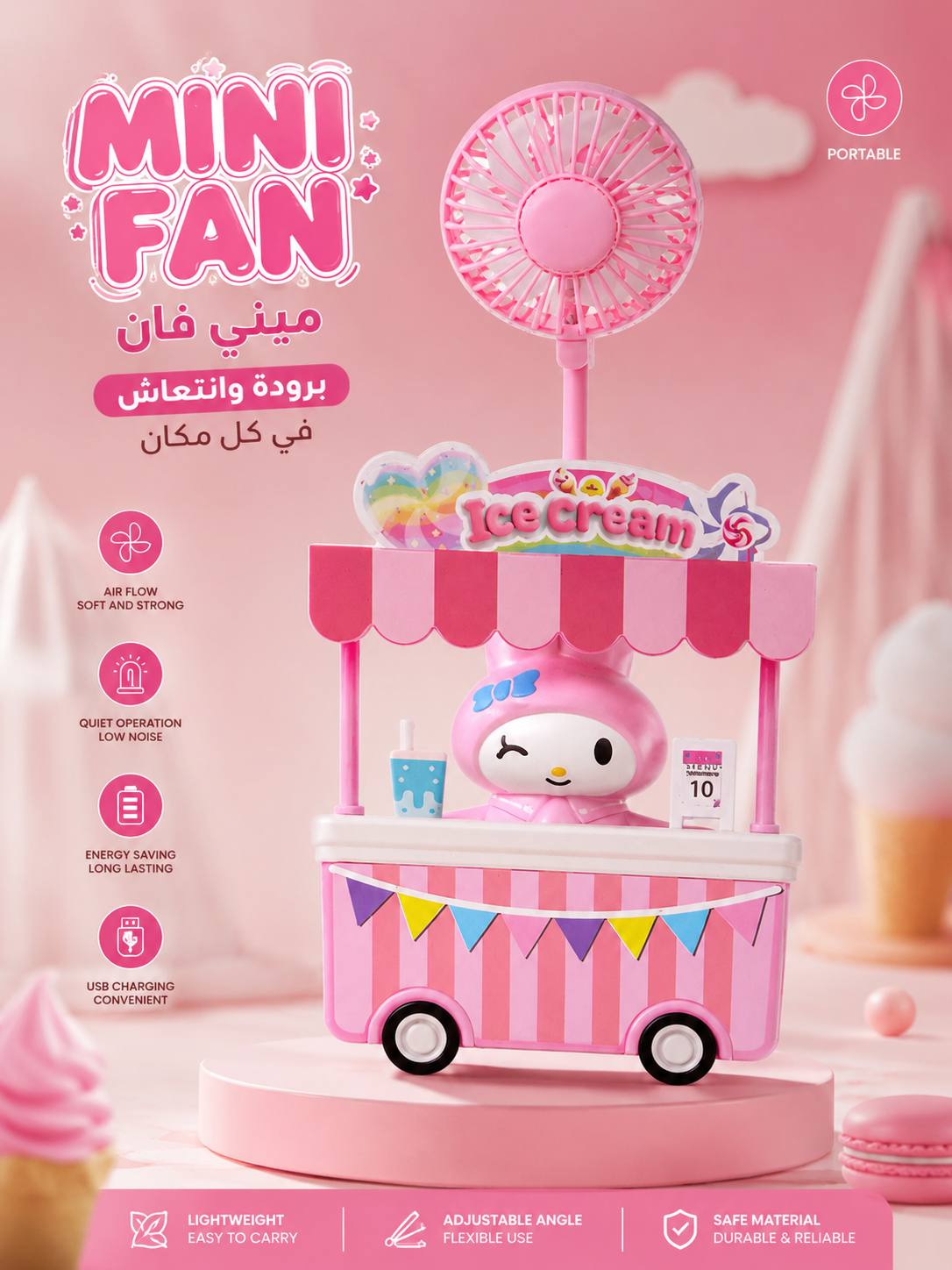 مروحة مكتبية صغيرة قابلة للشحن USB بتصميم عربة الآيس كريم | Mini Ice Cream Fan