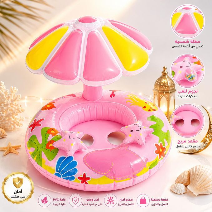 عوامة أطفال بمظلة شمس – قارب سباحة قابل للنفخ مع مقعد آمن وحماية من أشعة الشمس ☀️🏖️