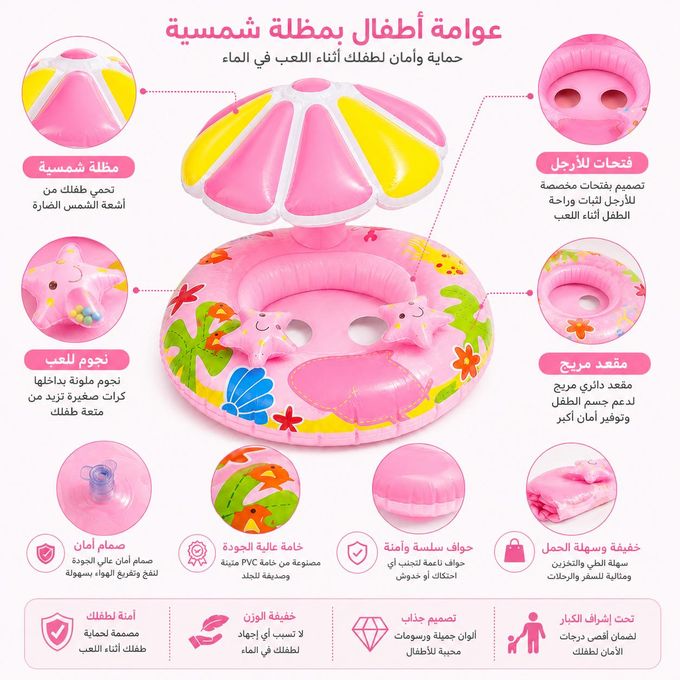 عوامة أطفال بمظلة شمس – قارب سباحة قابل للنفخ مع مقعد آمن وحماية من أشعة الشمس ☀️🏖️