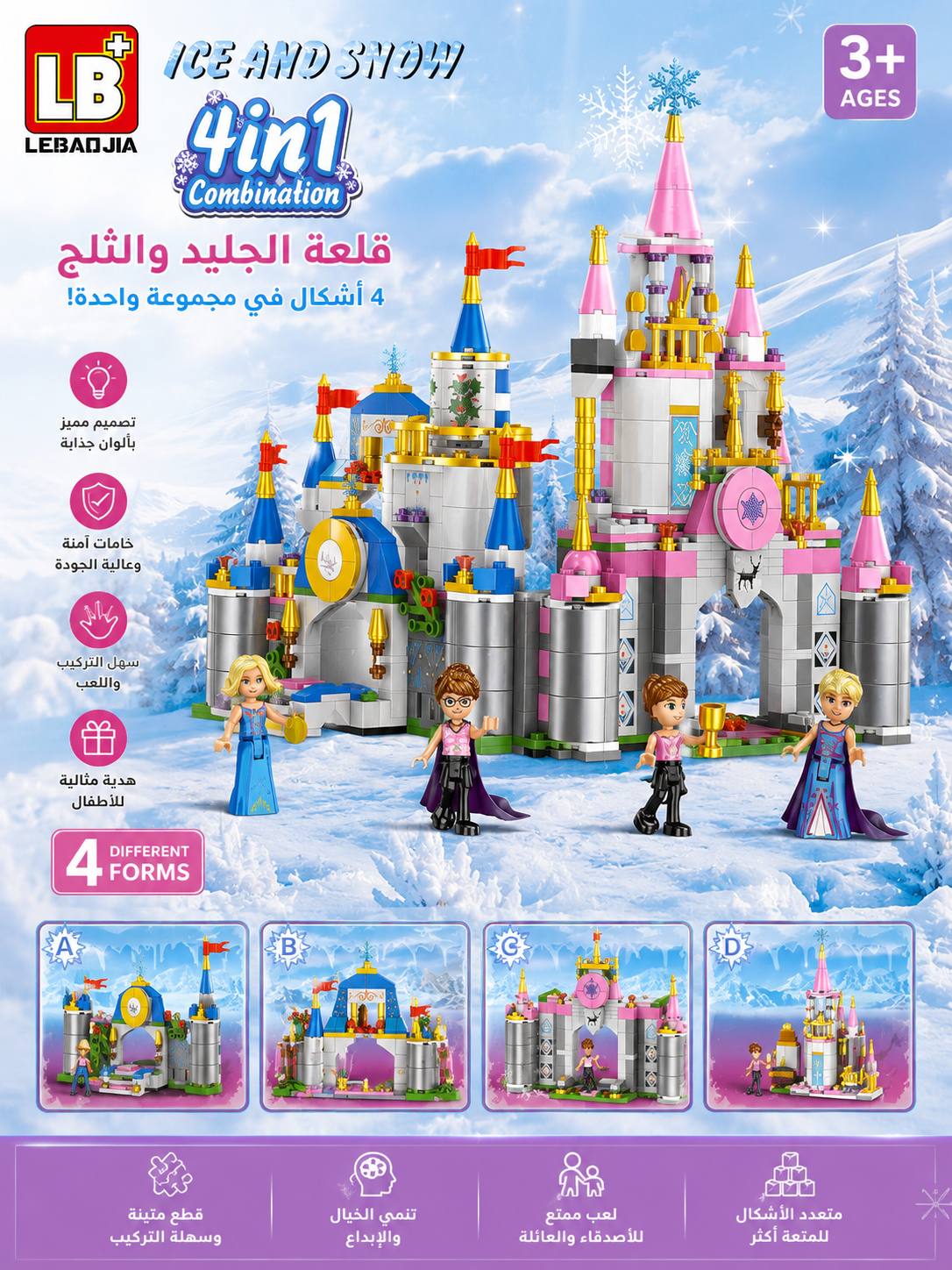طقم مكعبات بناء قلعة الجليد 4 في 1 – Ice & Snow Castle Building Blocks