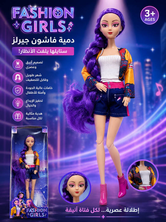 دمية فاشون جيرلز بشعر طويل – Fashion Girls Doll